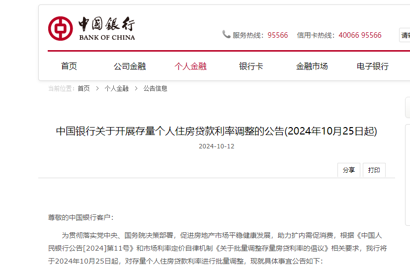 半岛聚焦丨六大行今早集体官宣，存量房贷利率批量调整！你是哪家银行，对号入座_腾讯新闻