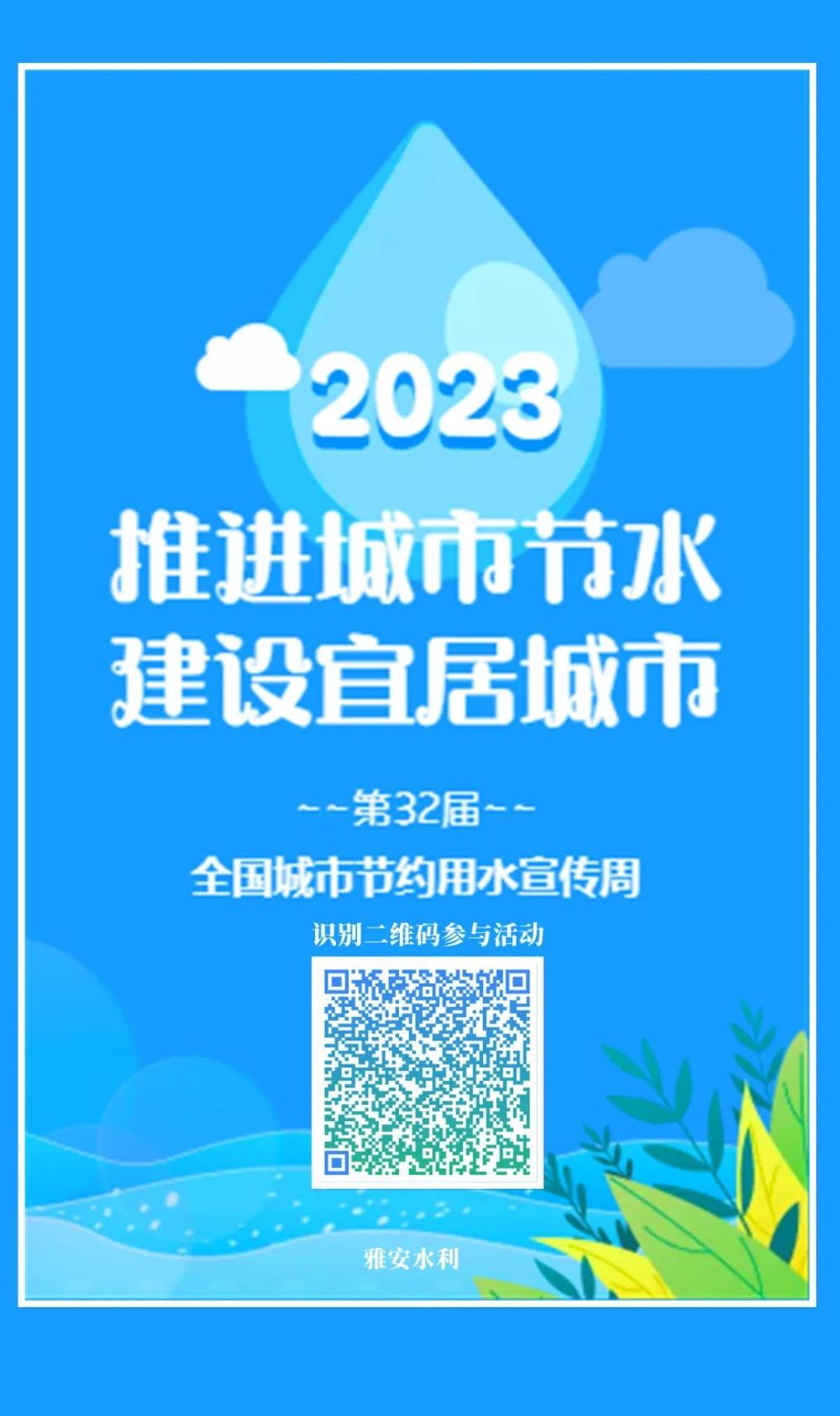 【全国城市节约用水宣传周】推进城市节水 建设宜居城市_腾讯新闻