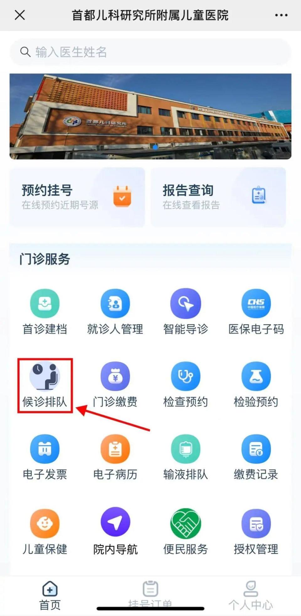 北京儿研所医院网上挂号，北京儿研究所网上挂号