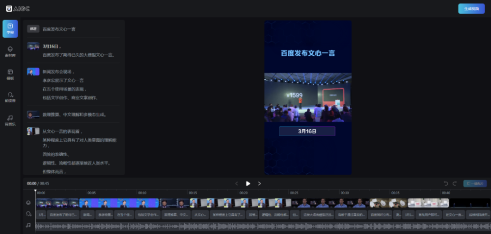百度文心一言：是挑战还是机遇？大模型能带来惊喜吗？
