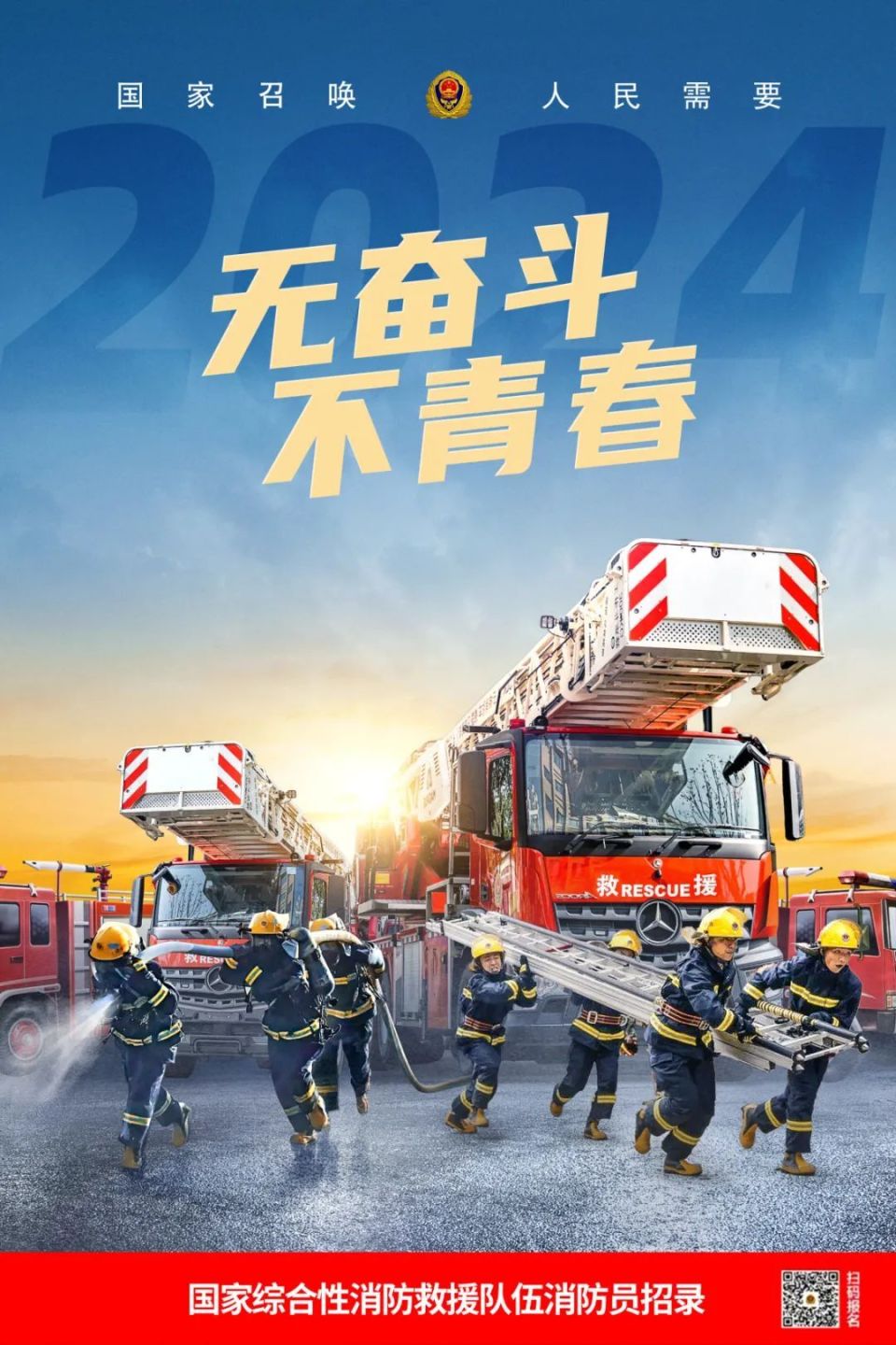 预告|国家综合性消防员招录专场直播