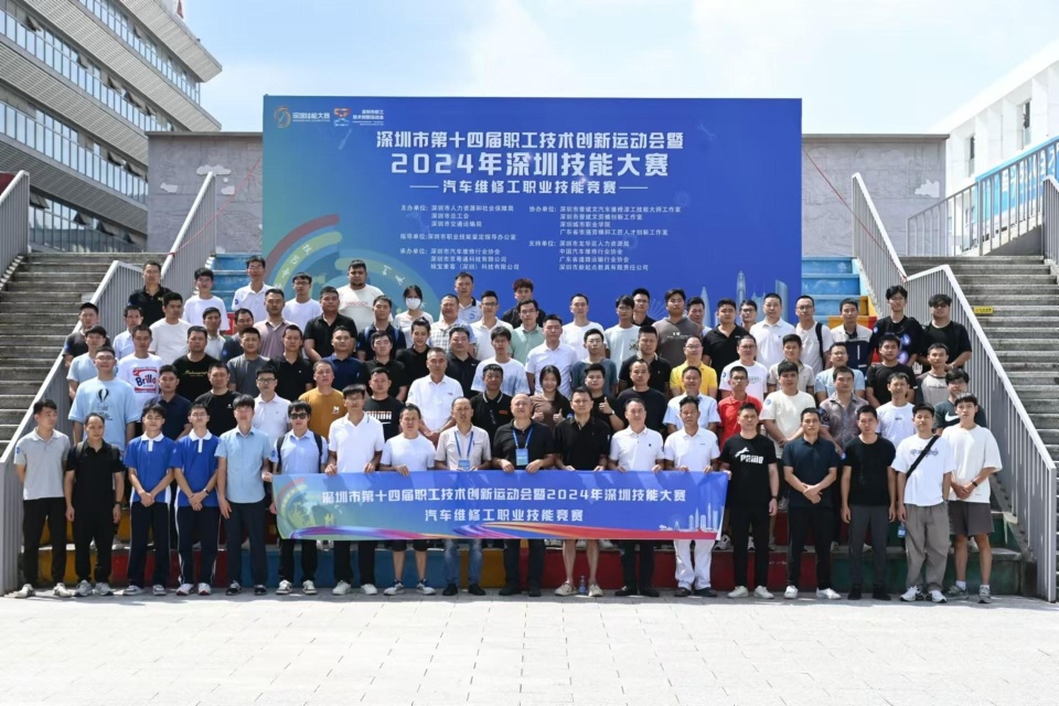 深圳第十四届职工技术创新运动会暨深圳技能大赛汽车维修工职业技能