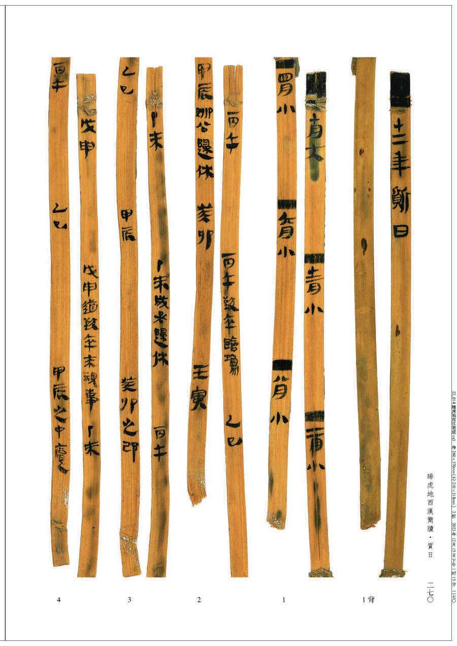 汉代小吏连续14年的日记，何以成为考古史传奇发现 | 睡虎地西汉简牍发布_腾讯新闻