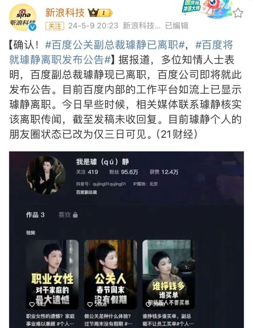 喜剧效果拉满!百度"公关危机"是内部搞出来的