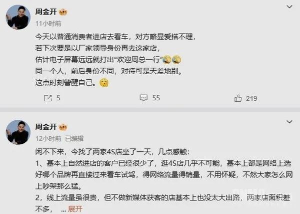 原上汽名爵周钘探店遇差别待遇，感慨平台重