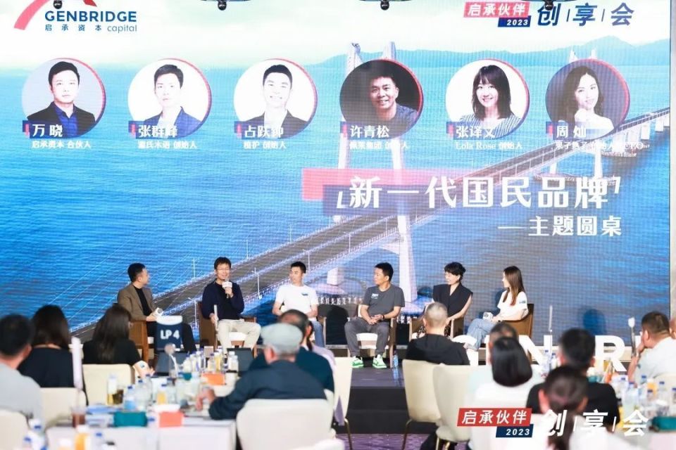 启承300亿"国民品牌"俱乐部:"好产品"永远是基础 | 启承圆桌