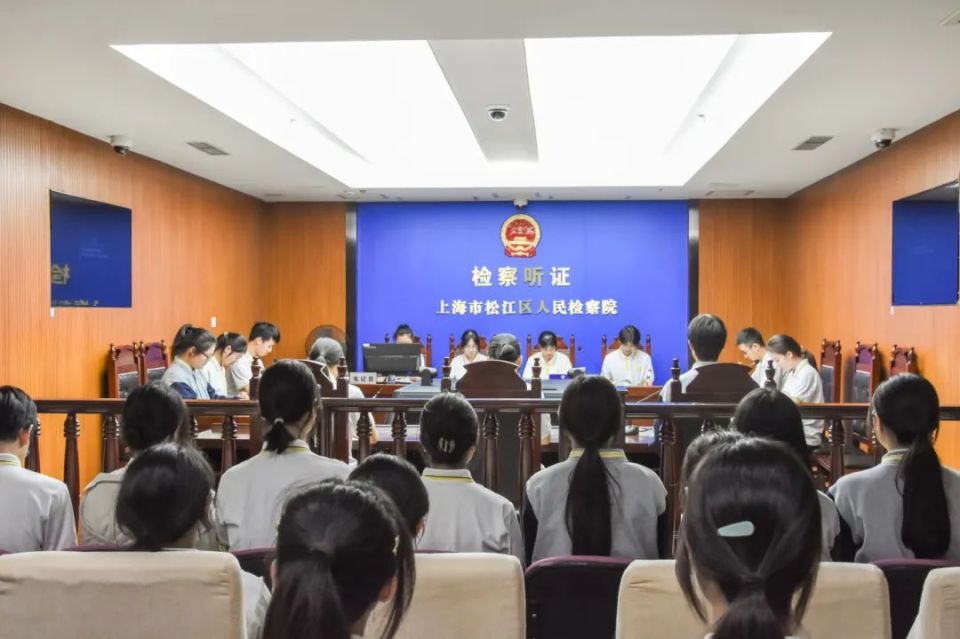 零距离与法同行,松江师生走进检察院参与了一场新颖的听证会