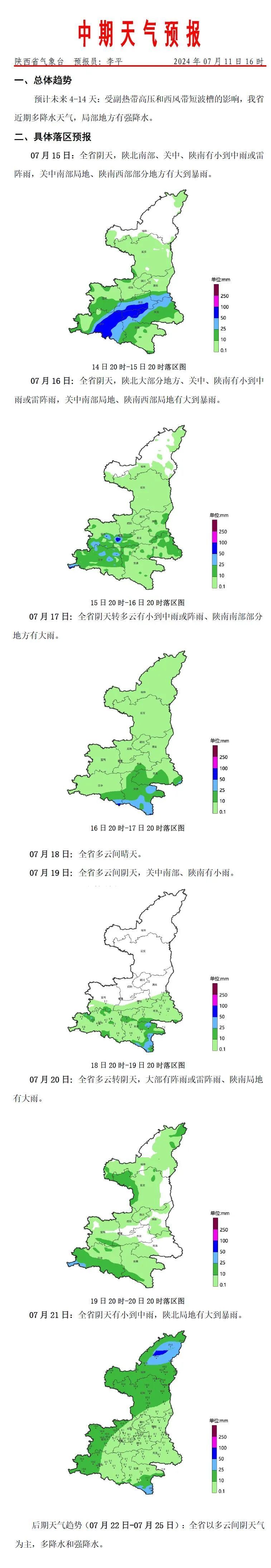 安康天气预报天气大全