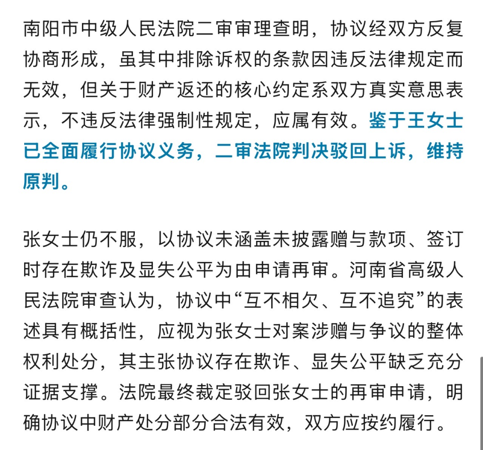 发现丈夫出轨，妻子与第三者签和解协议追回5.1万元，发现丈夫实际给了10万，再起诉被法院驳回-腾讯新闻