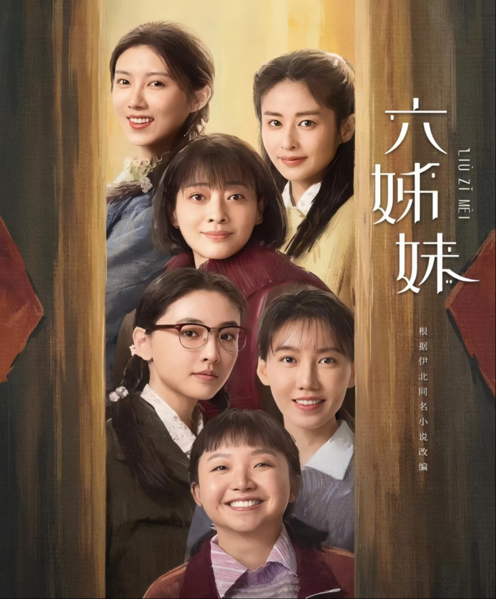 姊妹 