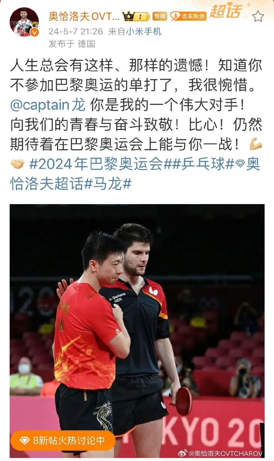 直到奥恰洛夫出来发言,真·迷弟真心真情,恐龙爱龙字字真切,"仍期待