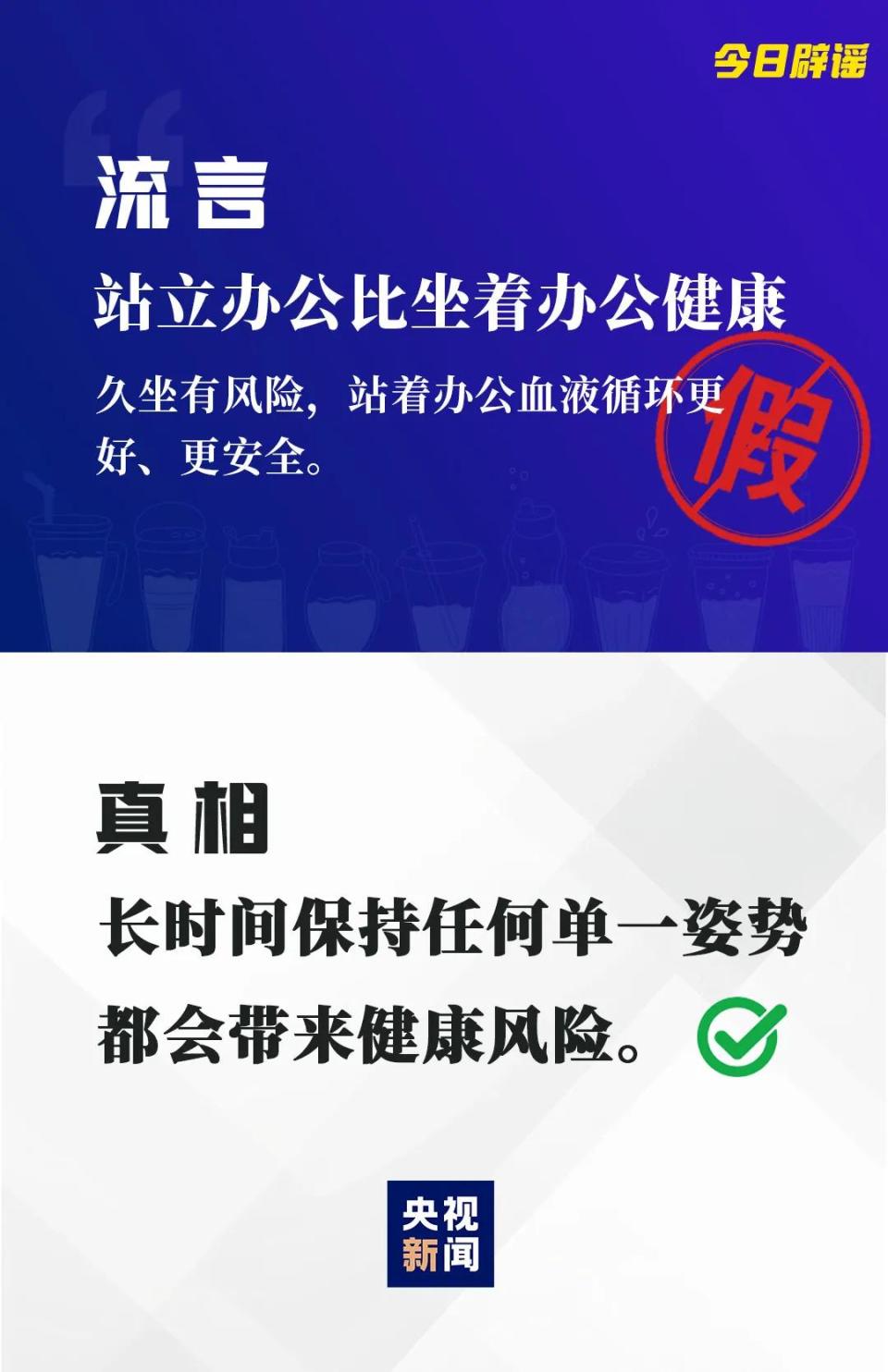 周末·辟谣丨喝酒能御寒？站着办公更健康？真相是……