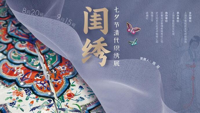 闺绣——七夕节清代织绣展》亮相普陀文化馆-腾讯新闻