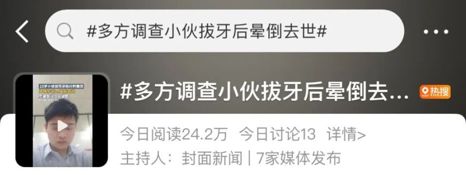 24岁小伙拔牙后晕倒，开颅手术后去世，智齿还能拔吗？图1