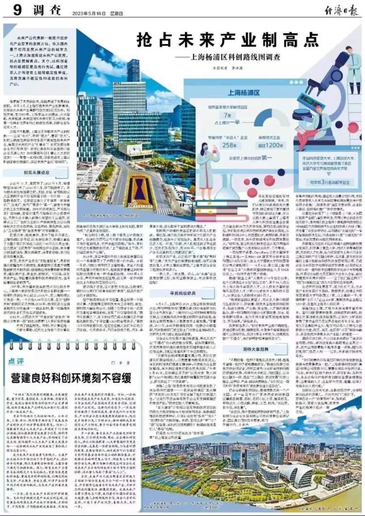 抢占未来产业制高点！《经济日报》整版报道杨浦区“科创路线图”_腾讯新闻