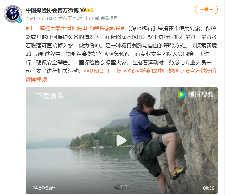 王一博无保护措施徒手攀岩失手坠海，中国探险协会：系“深水抱石”项目，有专业安全团队陪同_腾讯新闻