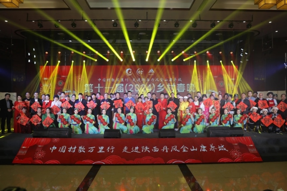 2023中国村歌金曲颁奖暨第十一届（2024）乡村春晚在丹凤县举行_腾讯新闻