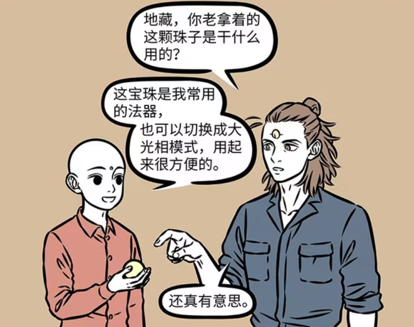 非人哉：地藏菩萨的宝珠能切换为大光相，杨戬抓观音头发被教训-古次元