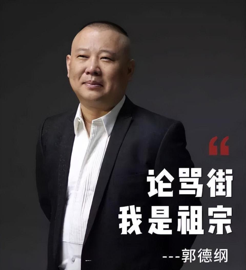"骂一句郭德纲大红大紫",精彩的营销案例,本质是伪命题