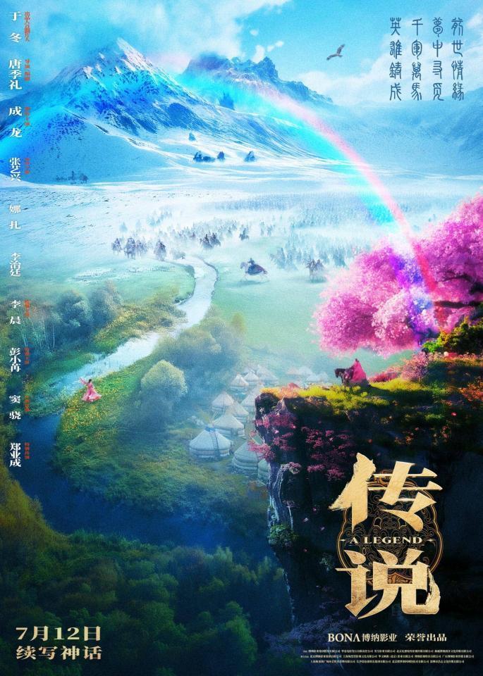 成龙张艺兴娜扎梦中寻觅前世情缘!电影《传说》发布延续神话预告海报
