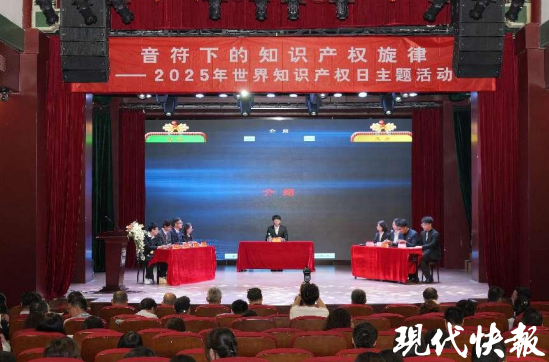 2025年世界知识产权日主题活动在南师大成功举办
