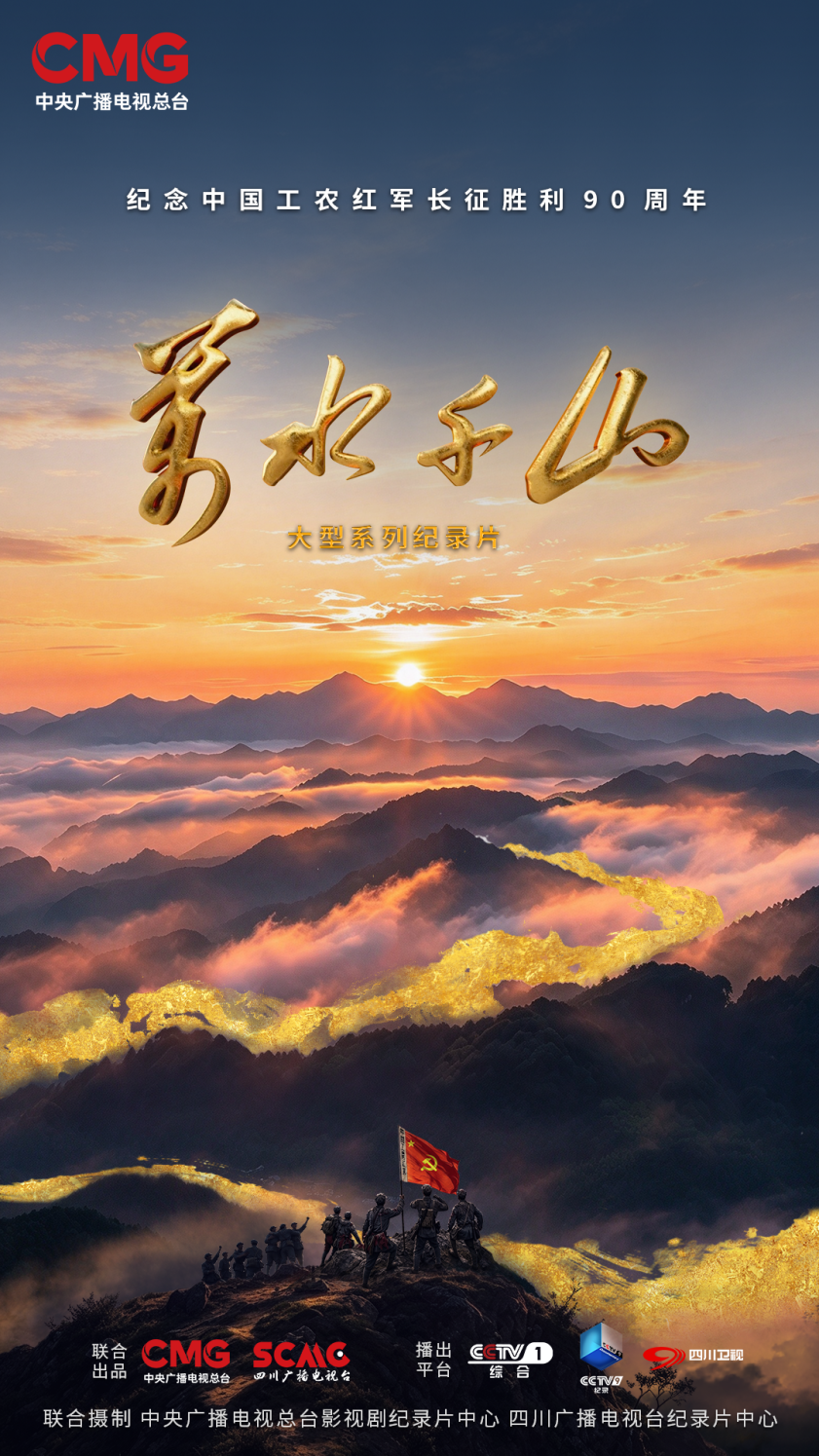 纪录片《万水千山》开播/第九届初心榜议程公布/《三国第一部：争洛阳》10·17回归/《述说2》今日播出/《醉梦》定档10·16......_腾讯新闻