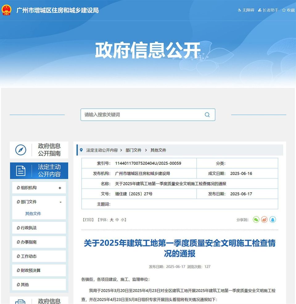广州增城住建局检查建筑工地，弘韬房地产项
