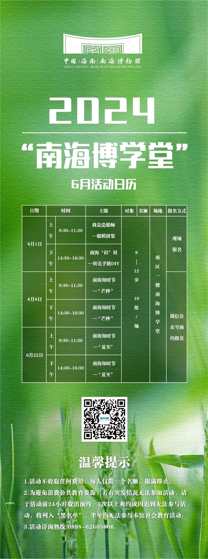 活动预告︱"南海博学堂"6月活动日历