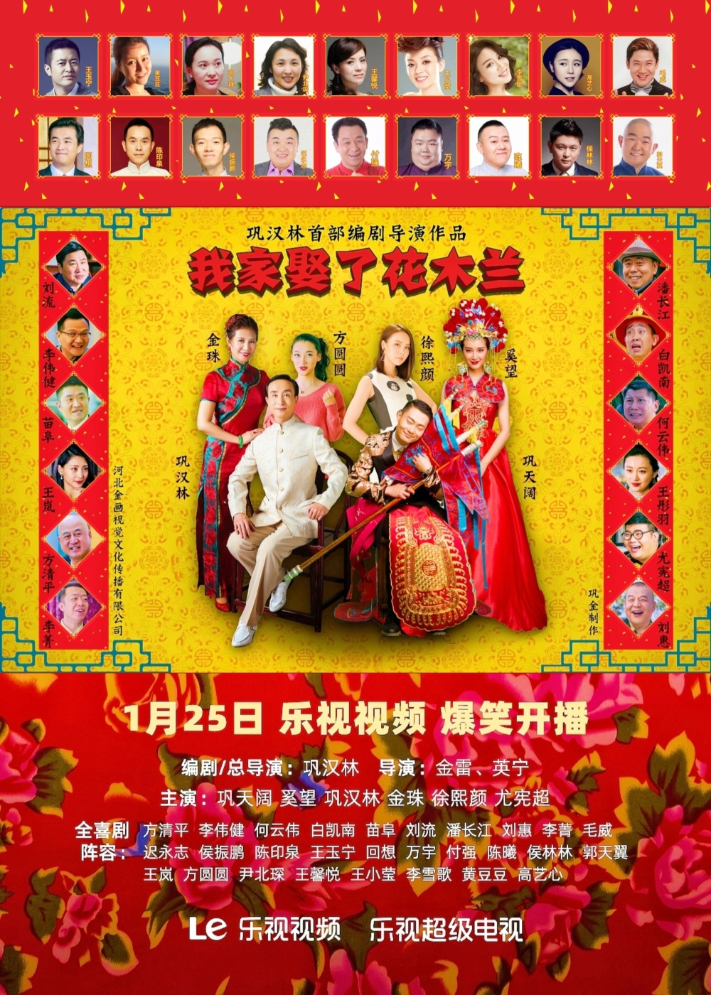 随着《我家娶了花木兰》的开播,巩汉林首次以电视剧导演和编剧身份与