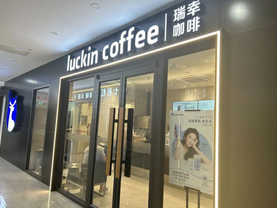 6年前,时任瑞幸咖啡高级副总裁的郭谨一在接受媒体采访时,描述了一幅