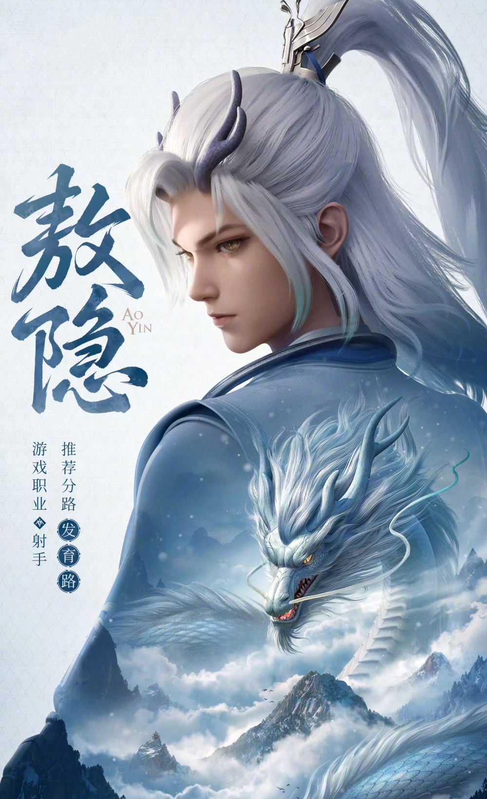 王者新英雄曝光敖隐即将上线小白龙还是双形态