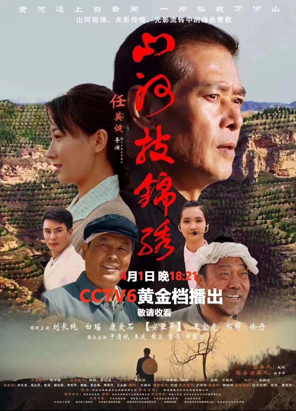 绿诗绘山河绿林颂锦绣纪念我国退耕还林25周年影片山河披锦绣公映