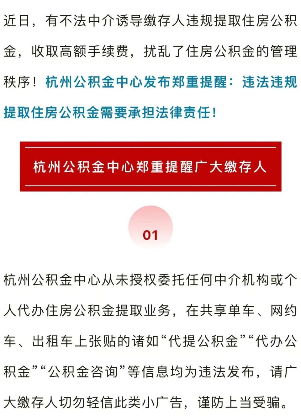 杭州公积金中心郑重提醒!