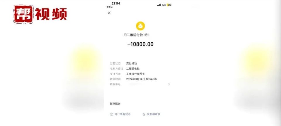 扫完后他说财务加我微信,让我把剩余的车款转给财务,然后我就将5万元