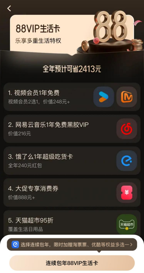 88vip,淘宝玩不起了?