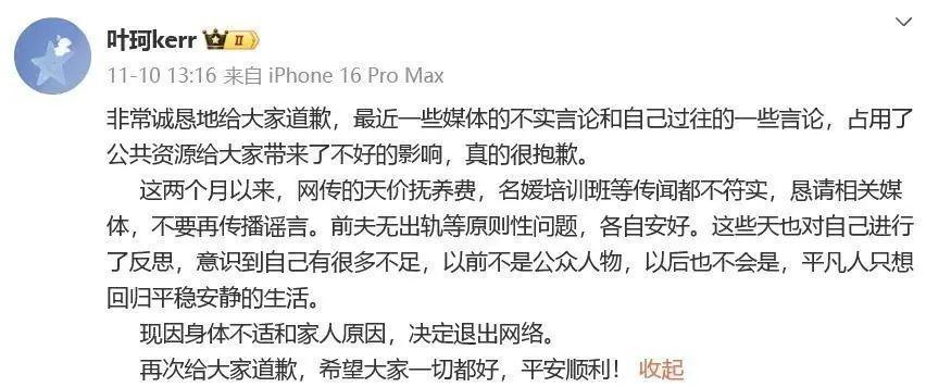 叶柯官宣生娃，热搜爆了！透露因现实原因与黄晓明分手_腾讯新闻