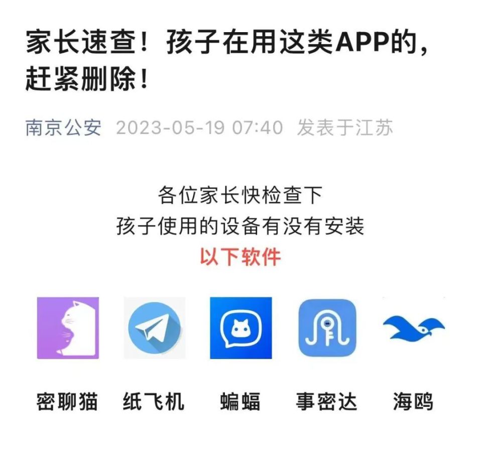 多地警方发布提醒：快检查孩子手机里的软件_腾讯新闻