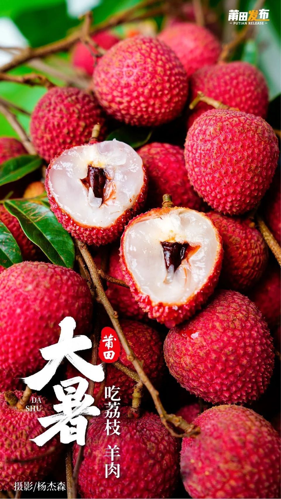 大暑，莆田习俗吃荔枝，还要吃羊肉！_腾讯新闻