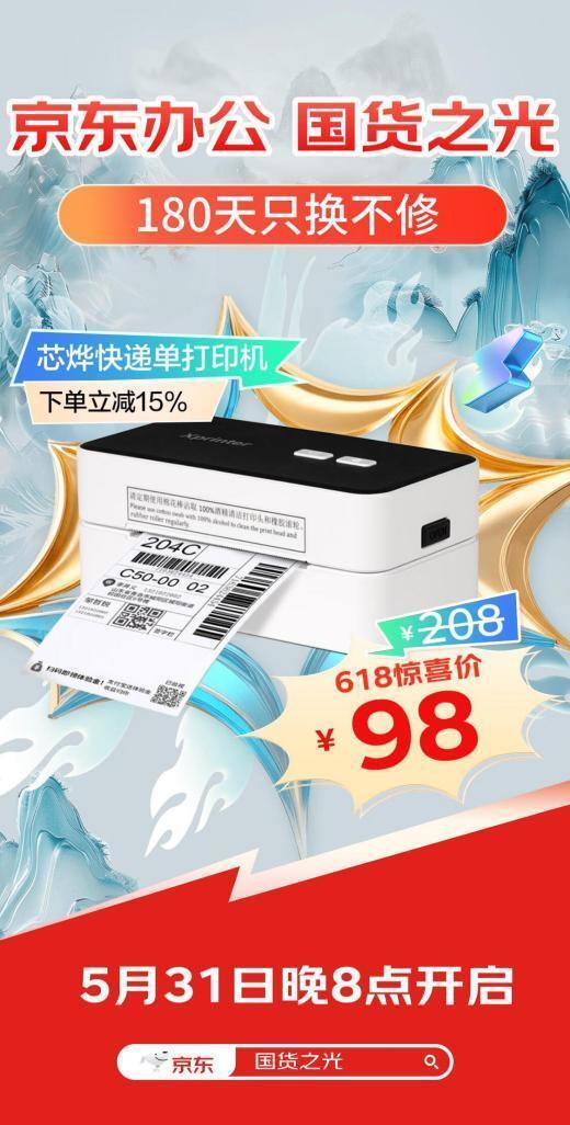多重福利价格直降 京东618办公国货专场开启