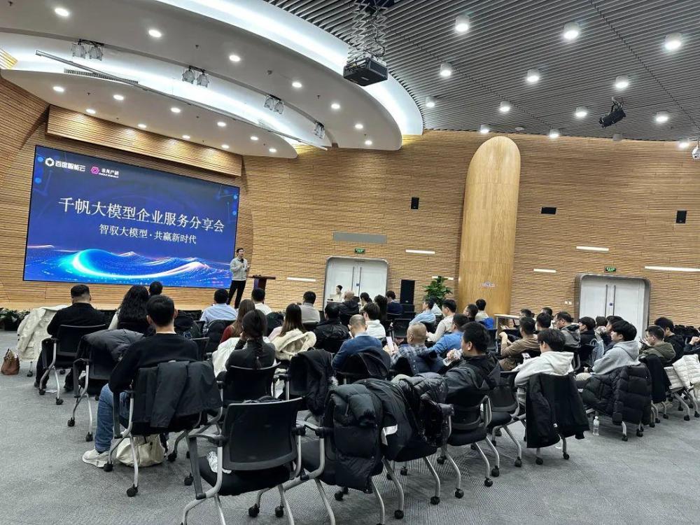 【12.26 上海】千帆大模型企业分享会火热报名中！ · 原文图片 3