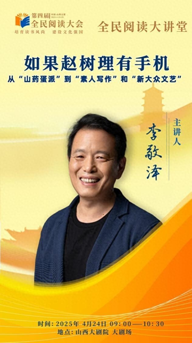 第四届全民阅读大会即将举办 四位重磅嘉宾亲临太原开讲_腾讯新闻