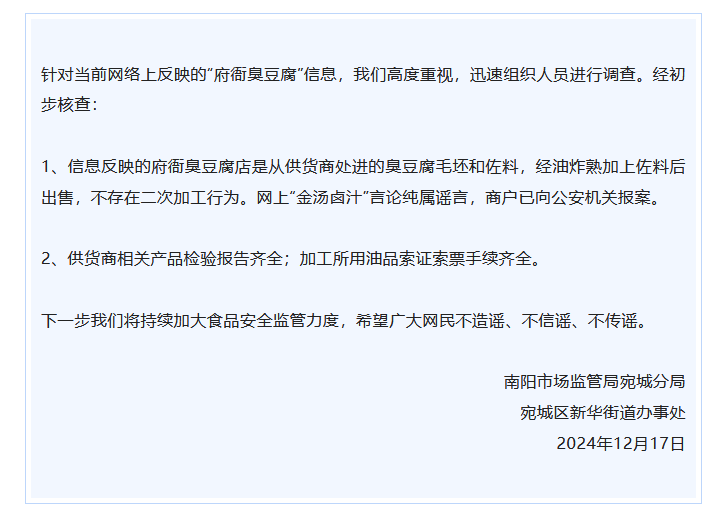 网传臭豆腐店用“金汤卤汁”？官方：纯属谣言，不存在二次加工行为