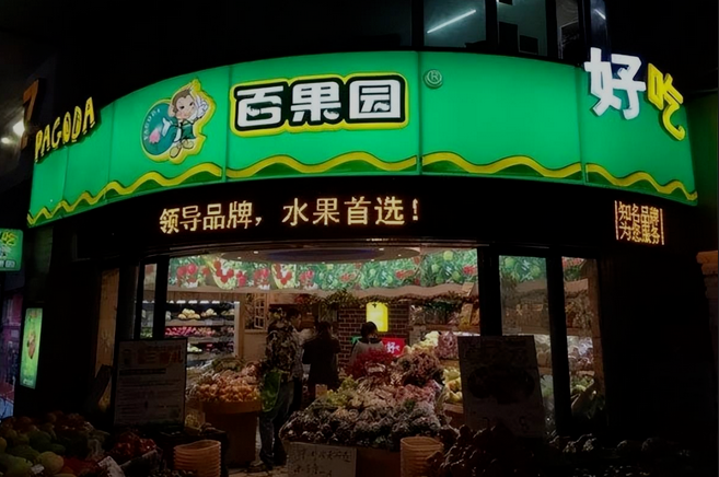 消费下行下平均净利2%左右高端水果百果园还能很"甜"吗?