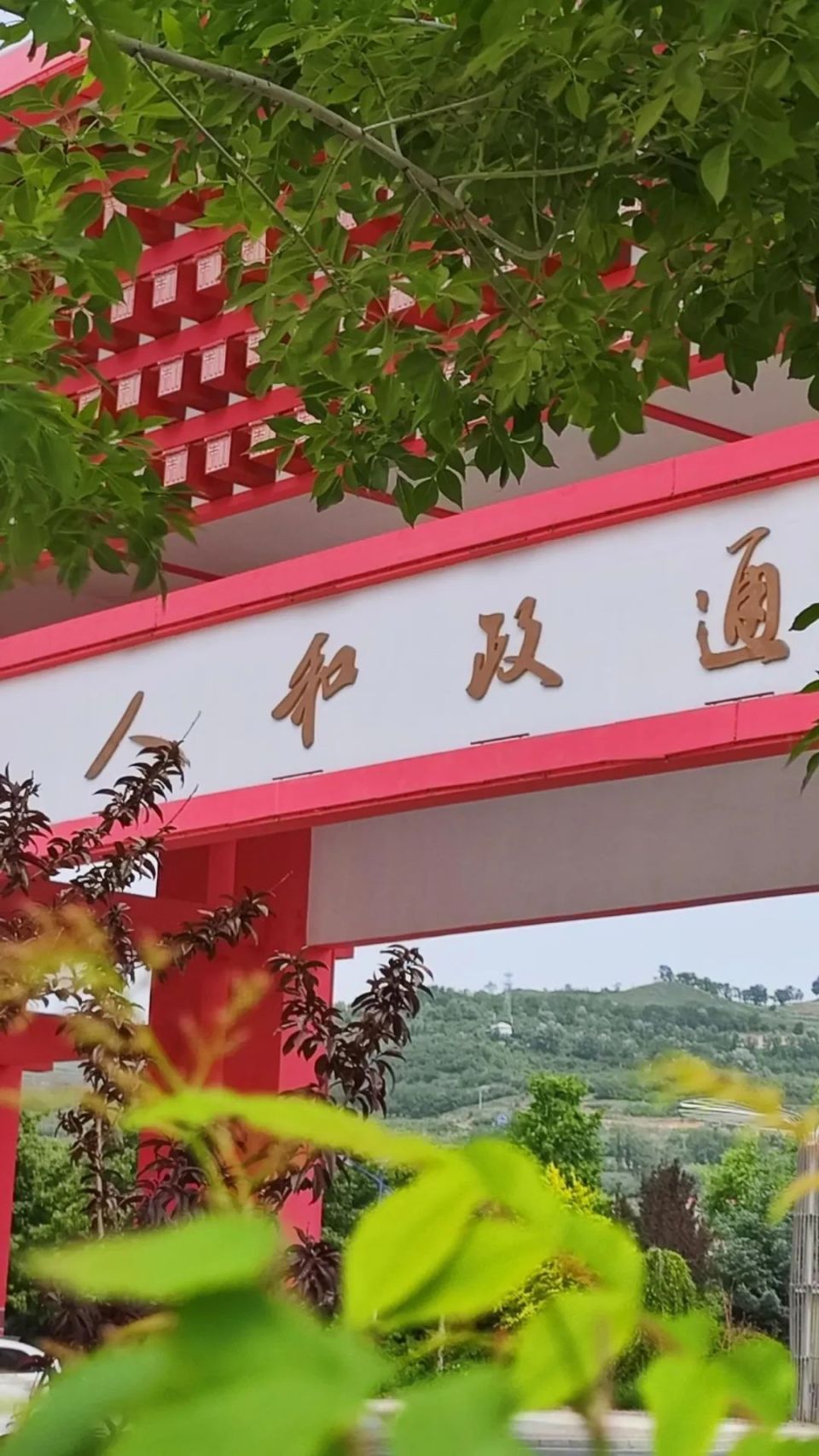 图集|政通人和 美丽和政