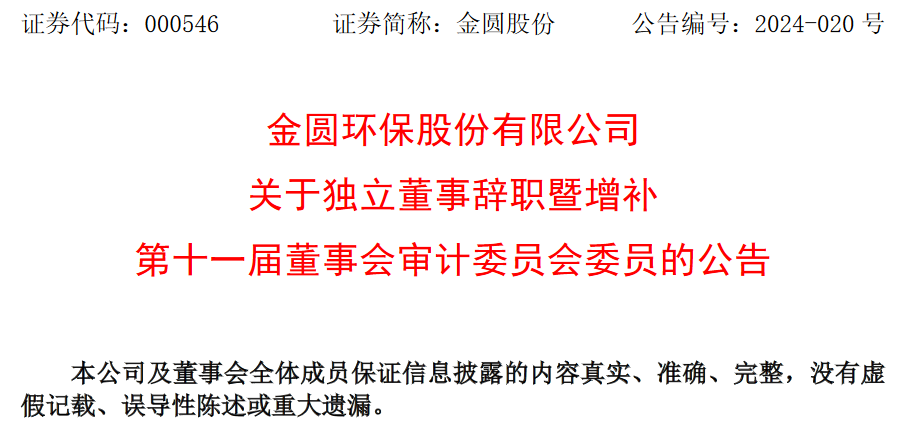 金圆股份(000546)于4月11日发布公告称,金圆环保股