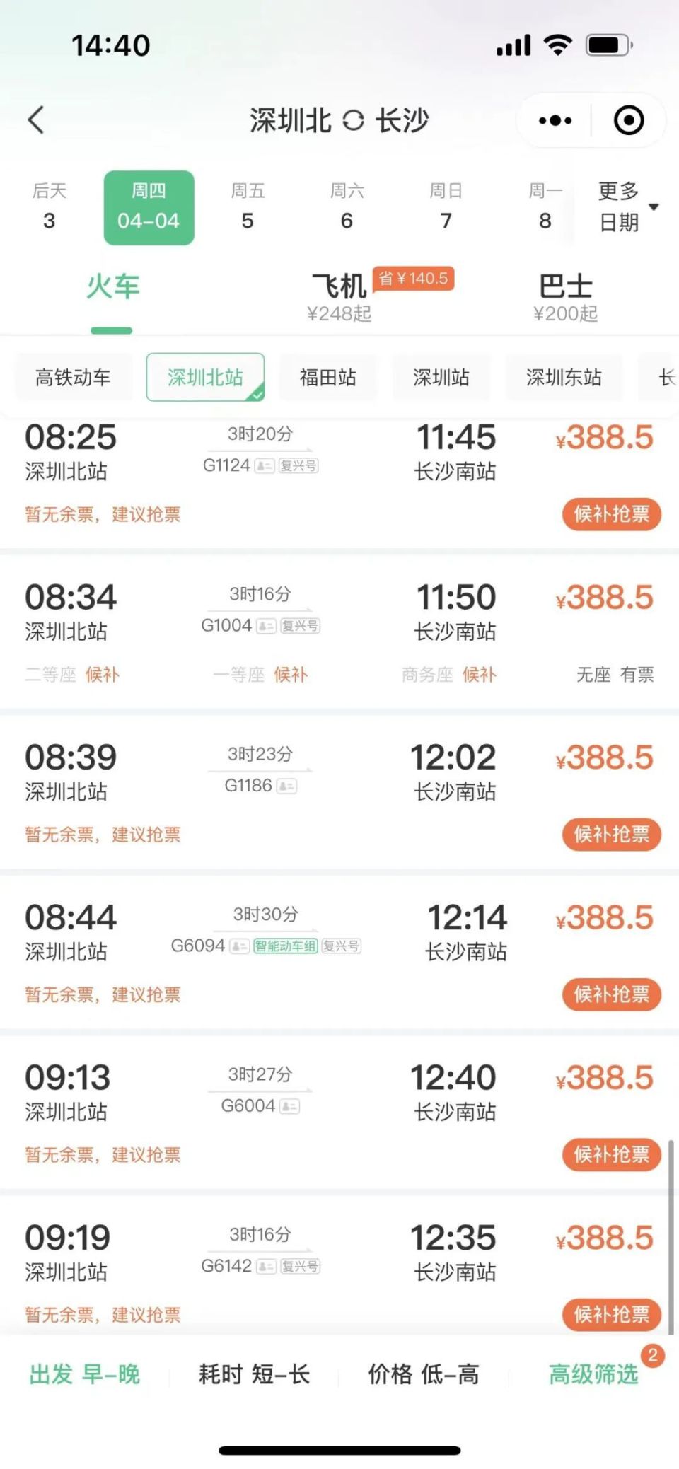 清明假期倒计时！深圳出发这些车次已售罄_腾讯新闻