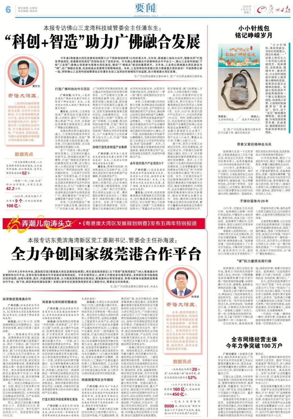 弄潮儿向涛头立|孙海波:全力争创国家级莞港合作平台_腾讯新闻