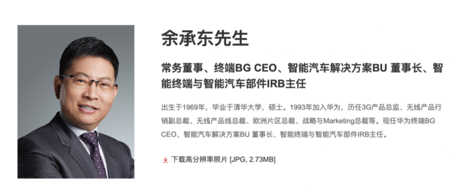 余承东卸任华为终端bg Ceo，“余大嘴”时代结束？ 腾讯新闻