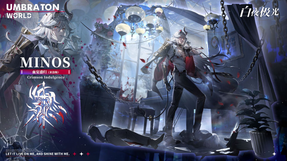 新时装公开米洛斯·血宴盛归