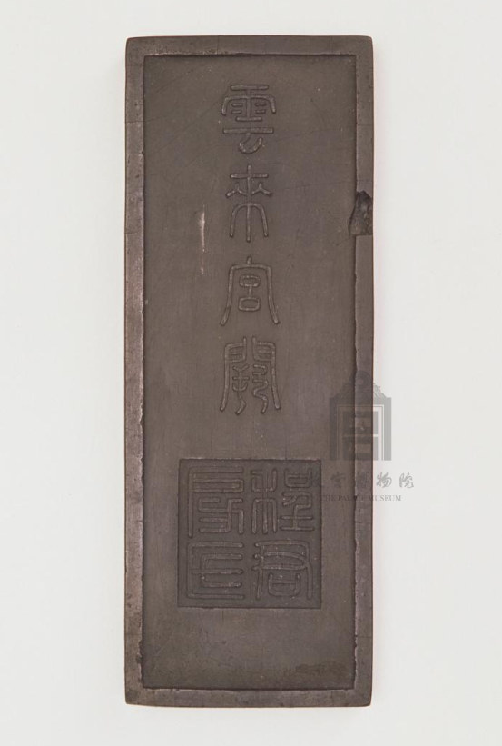徽墨 萬暦甲辰年程君房製 墨 細工彫『百子図』書画墨 共箱時代物｜ホビー・楽器・アート